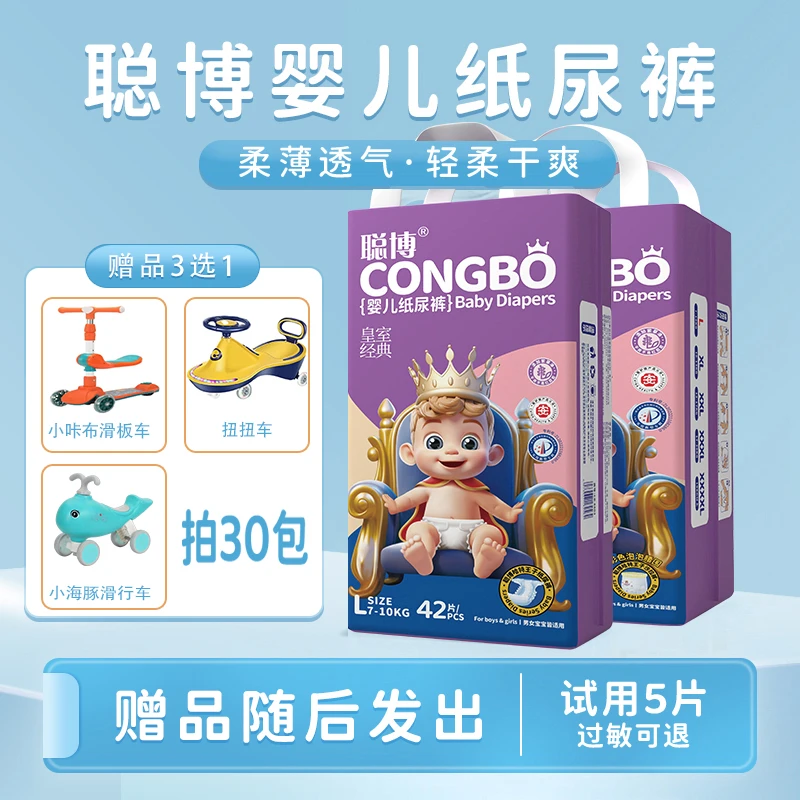 【拍30包送扭扭车/滑板车/鲸鱼车三选一 】聪博婴儿纸尿裤拉拉裤