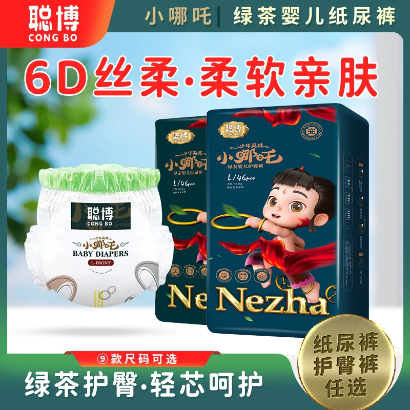 【钻石款】聪博小哪吒丝柔超薄系列亲肤柔软透气纸尿裤全包臀学步裤