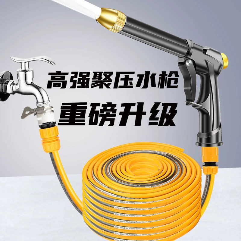 [主播推荐]高压洗车水枪家用园林浇花神器家用洗车水枪加长四季防