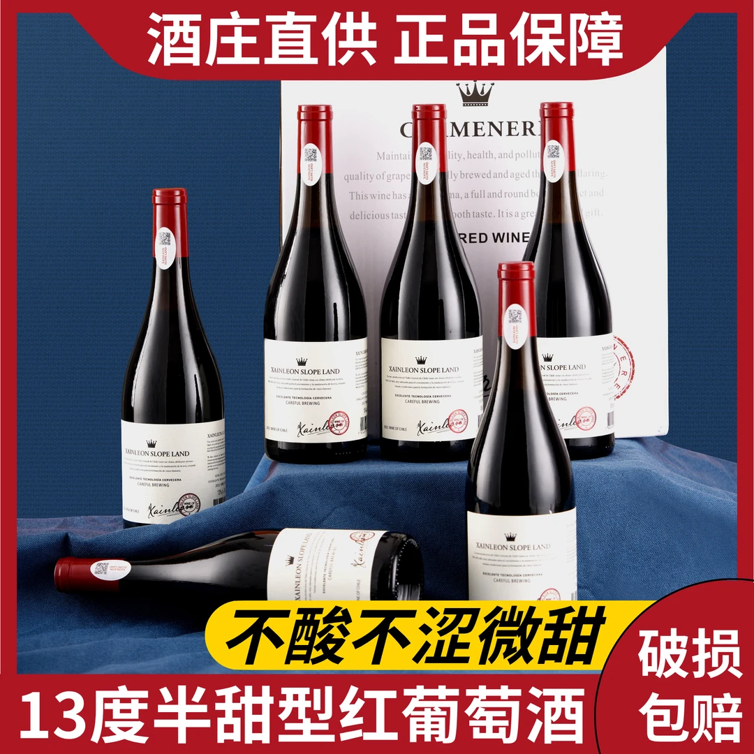 智利产区13度坡地半甜红葡萄酒6支高档礼盒装半甜型红酒正品送礼