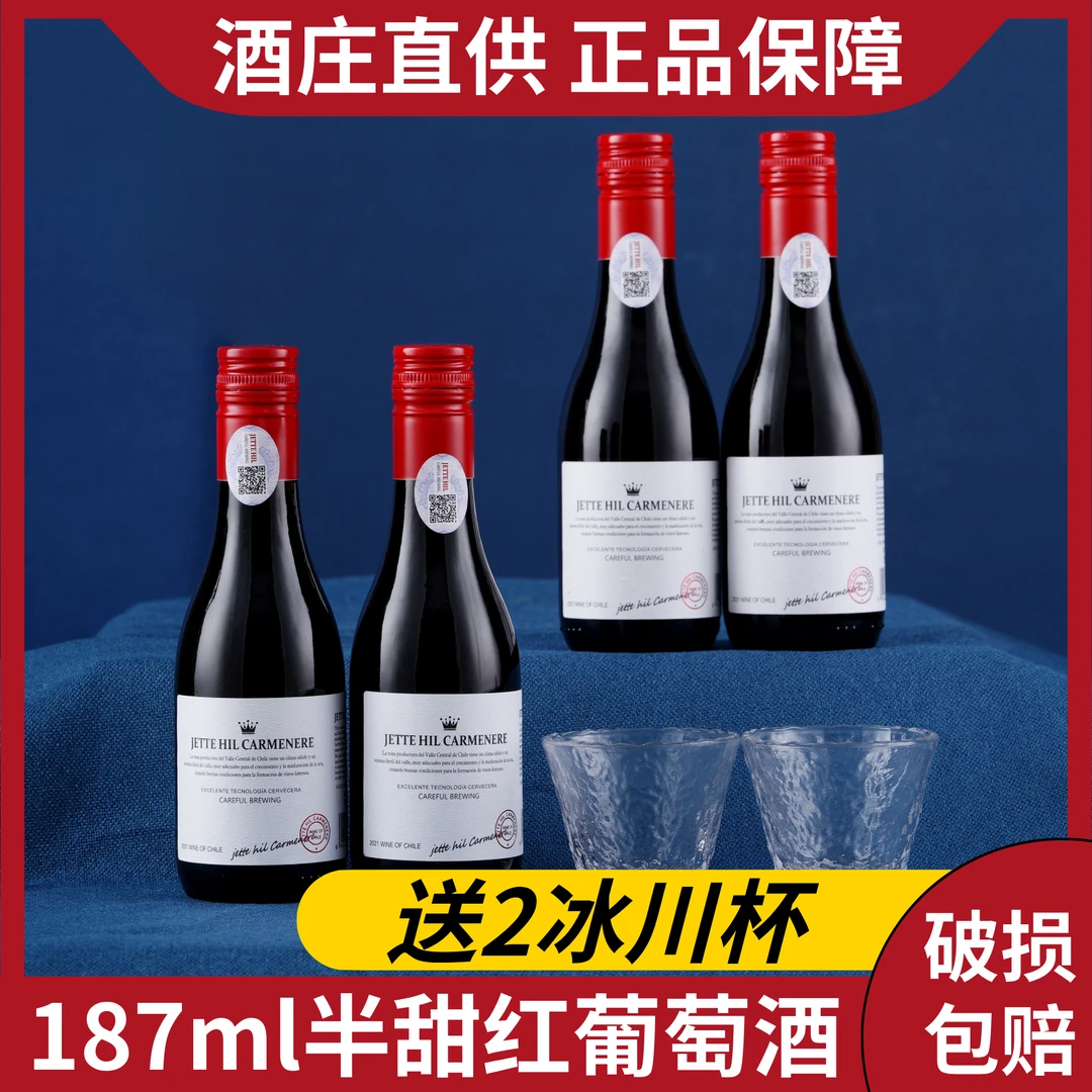 【送礼盒】13度半甜红葡萄酒187ml晚安小酒整箱高档礼盒4支送冰川杯