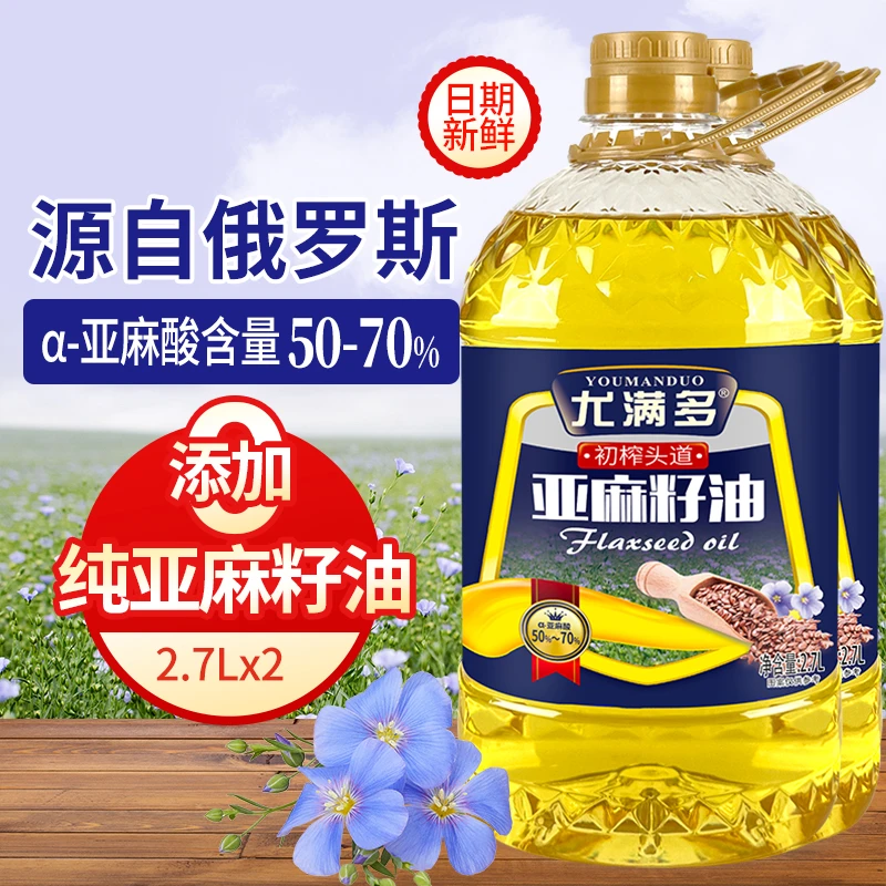 冷榨一级亚麻籽油2.7Lx2桶（10斤）富含亚麻酸食用油