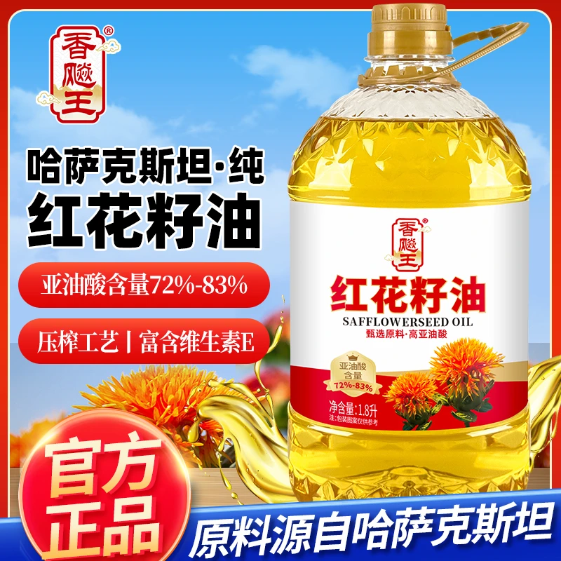 正宗红花籽油1.8L食用油哈萨克斯坦进口原料健康食用油