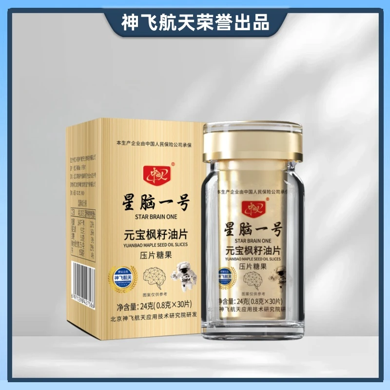神飞航天研发中航人星脑一号元宝枫籽油神经酸健康航天食品