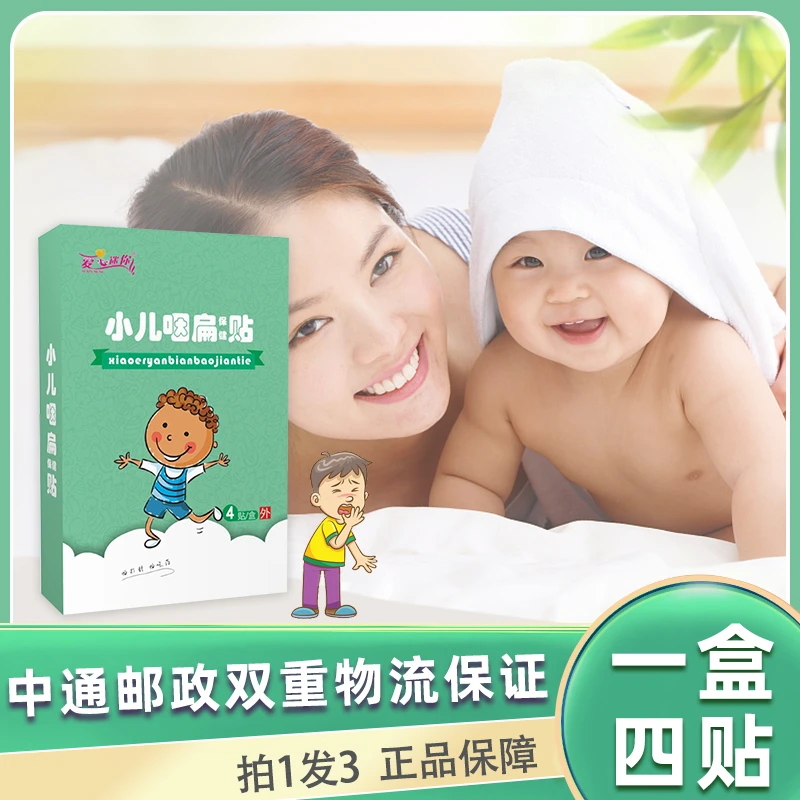 小儿咽扁保健贴 拍一发三盒