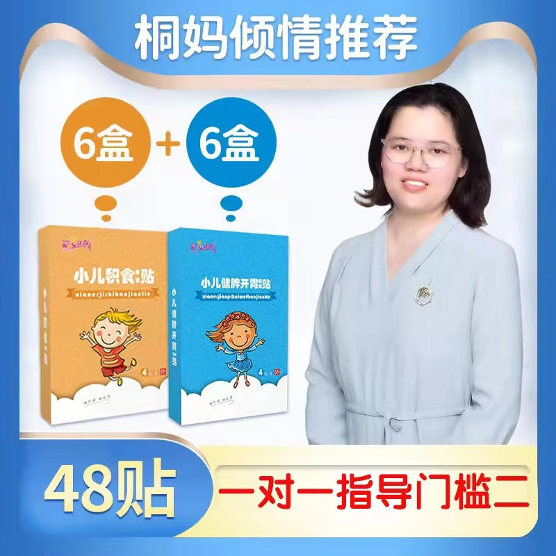 【桐妈专属】小儿积食贴六盒＋脾胃贴六盒【一对一指导门槛】