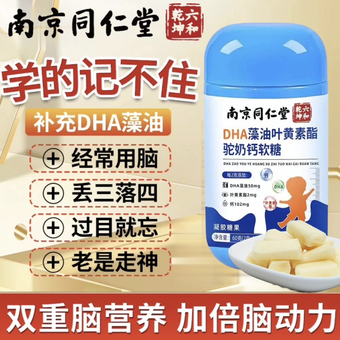 【助力学习季】dha学生专注力藻油软糖备考儿童青少年30粒注意力
