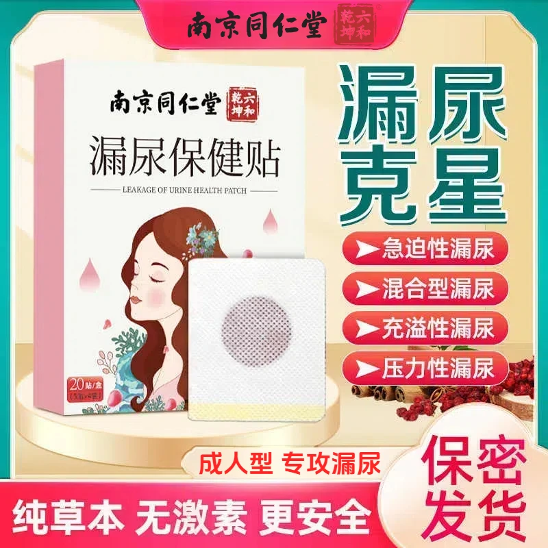 漏尿贴妇女中老年遗尿女性产后尿频尿急尿床专用肚脐贴独立包装