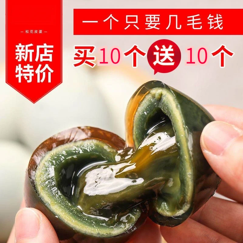 新粉浮力【皮蛋】湖北洪湖美味糖心皮蛋溏心无铅工艺流心松花