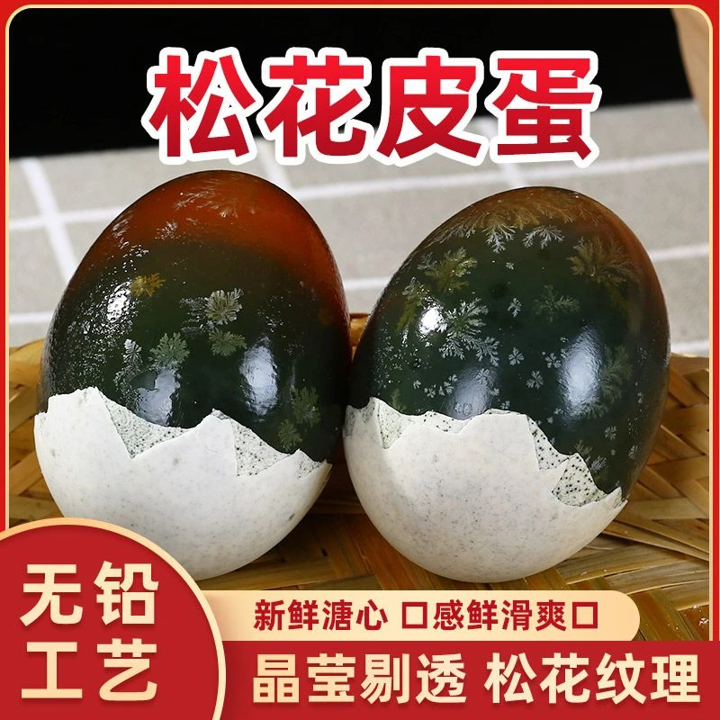 洪湖特产皮蛋无铅工艺新鲜鸭皮蛋松花蛋溏心皮蛋枚工厂直发现货