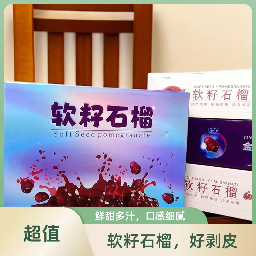 正宗四川会理突尼斯石榴9颗软籽石榴中秋礼盒装【只发河南省内】