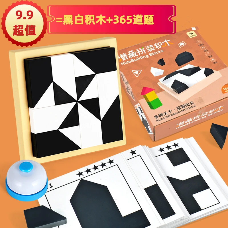 隐藏积木拼图益智玩具儿童逻辑思维训练