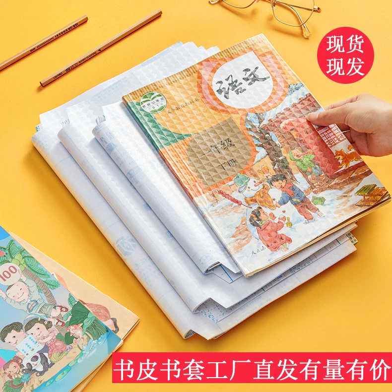 钻石纹32k包书皮保护小学生课本全套自粘胶包书膜a4透明磨砂