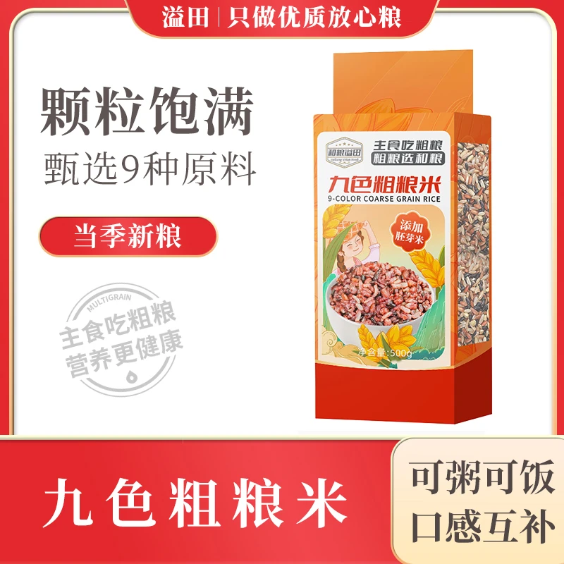 溢田 五谷杂粮九色糙米500g/袋 健身粗粮米