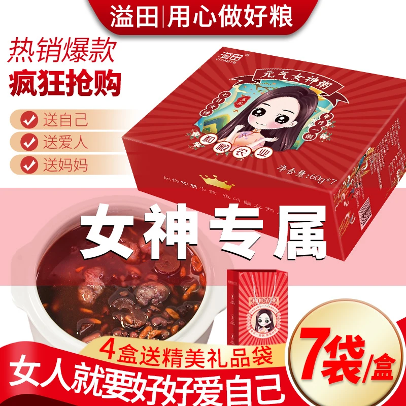 【女神节专属】溢田五谷杂粮五红粥早餐粥60g*7袋/盒