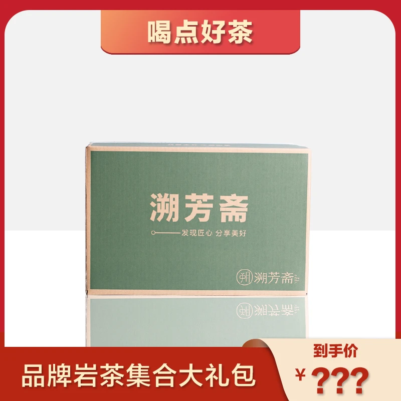 【喝点好茶】 新粉必拍品牌茶集合 武夷岩茶组合品鉴