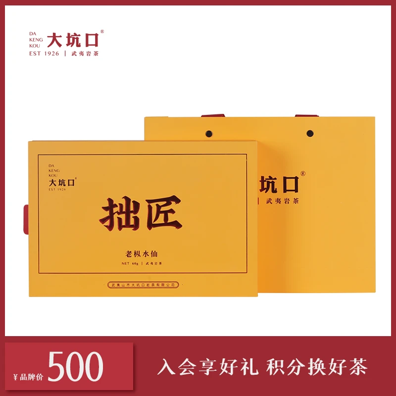 【大坑口】  拙匠老枞水仙60g    武夷山正岩核心产区老枞水仙