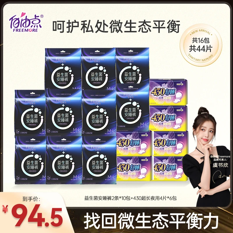【夜用组合】益生菌安睡裤430组合装16包44片裸感亲肤360°防测漏-N