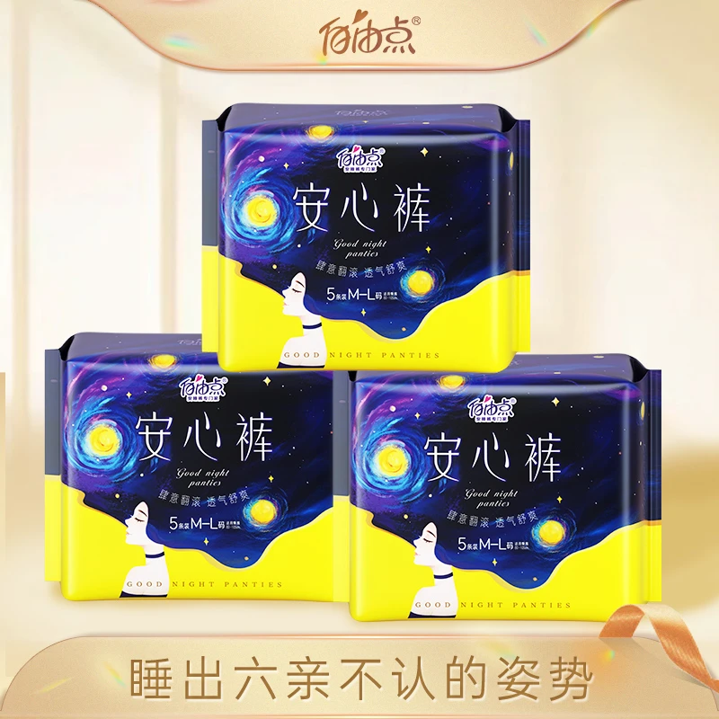 自由点裤型安睡裤安心裤夜用安心裤【3包15片】亲肤超薄透气-N