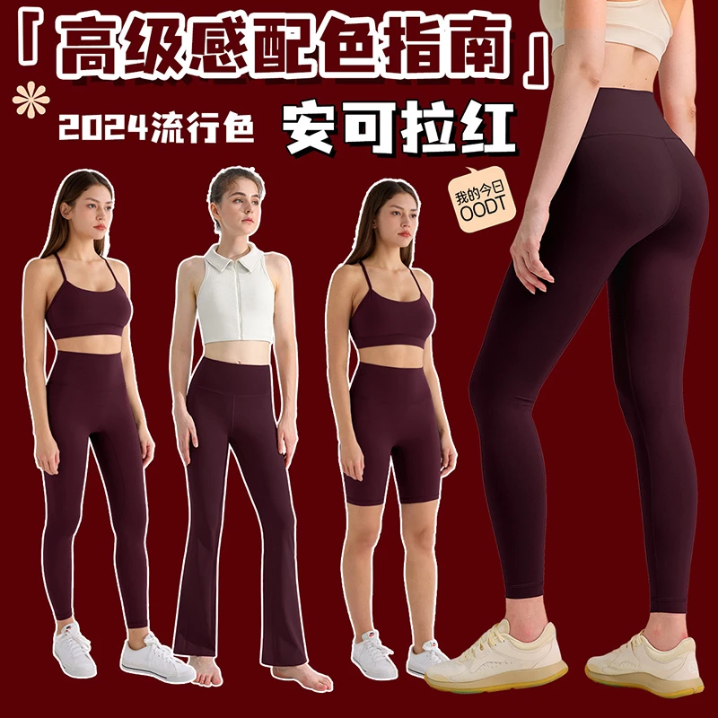安可拉红系列微喇叭运动瑜伽裤女高弹裸感健身裤高腰修身紧身裤