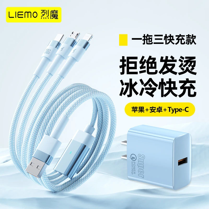 烈魔100W快充三合一数据线编织适用华为type-c苹果安卓通用充电头