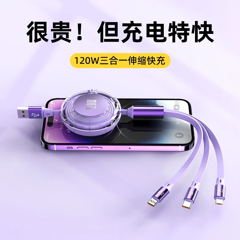 120W超级快充三合一数据线一拖三适用苹果安卓typec华为充电线