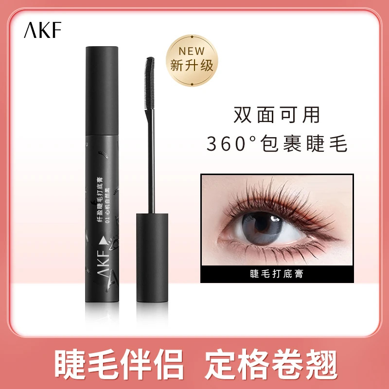 AKF睫毛打底膏防水防汗不晕染持久定型纤长卷翘女太阳花睫毛膏