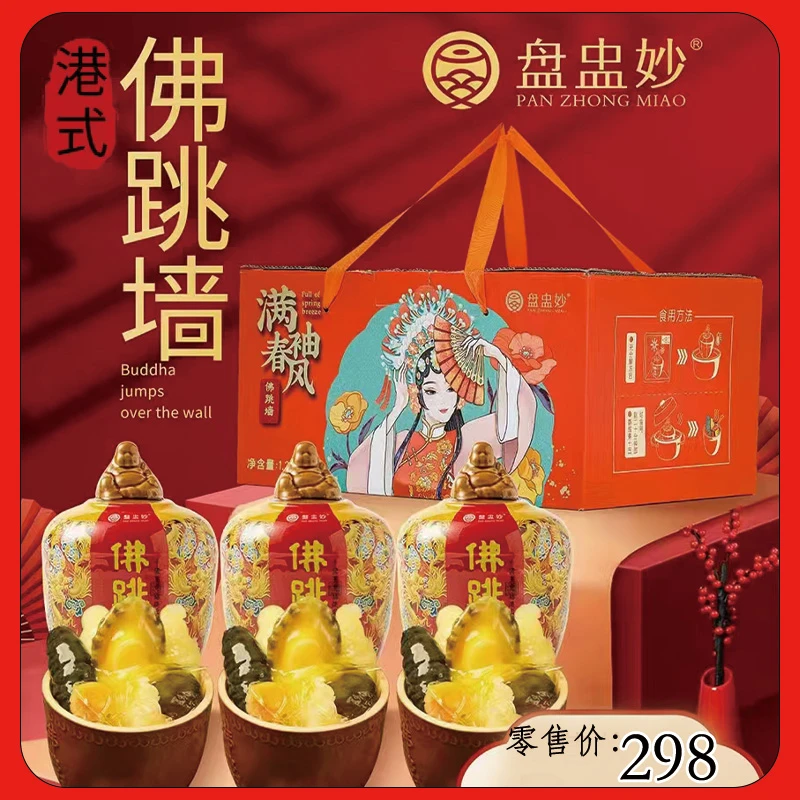 正宗佛跳墙墙汤汁金汤加热即食营养美味海参鲍鱼礼盒装