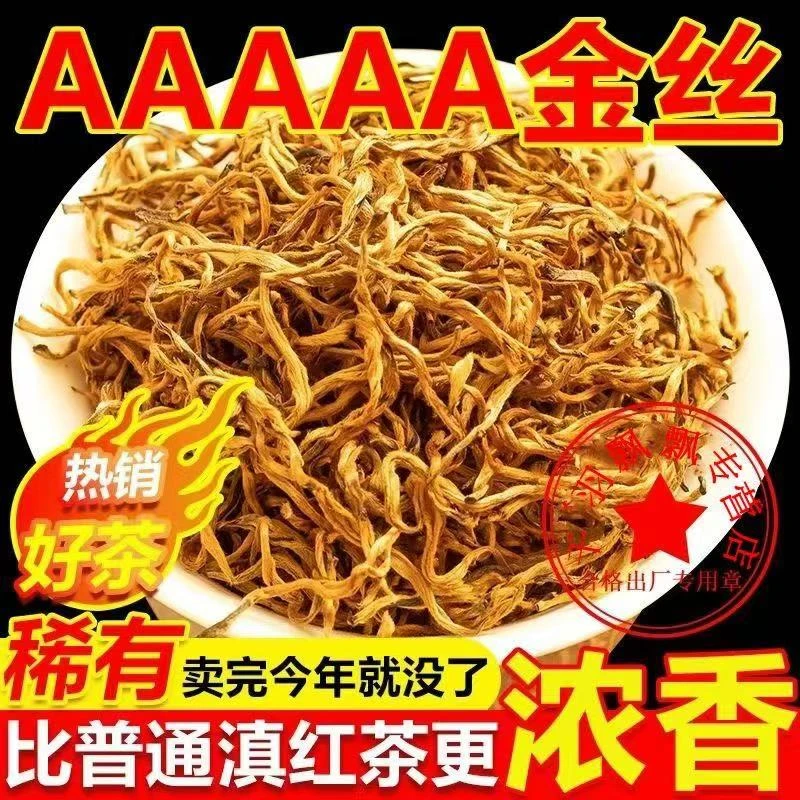 【5A蜜香金丝】2025云南凤庆古树滇红金丝 蜀香蜜香浓郁 醇香耐泡