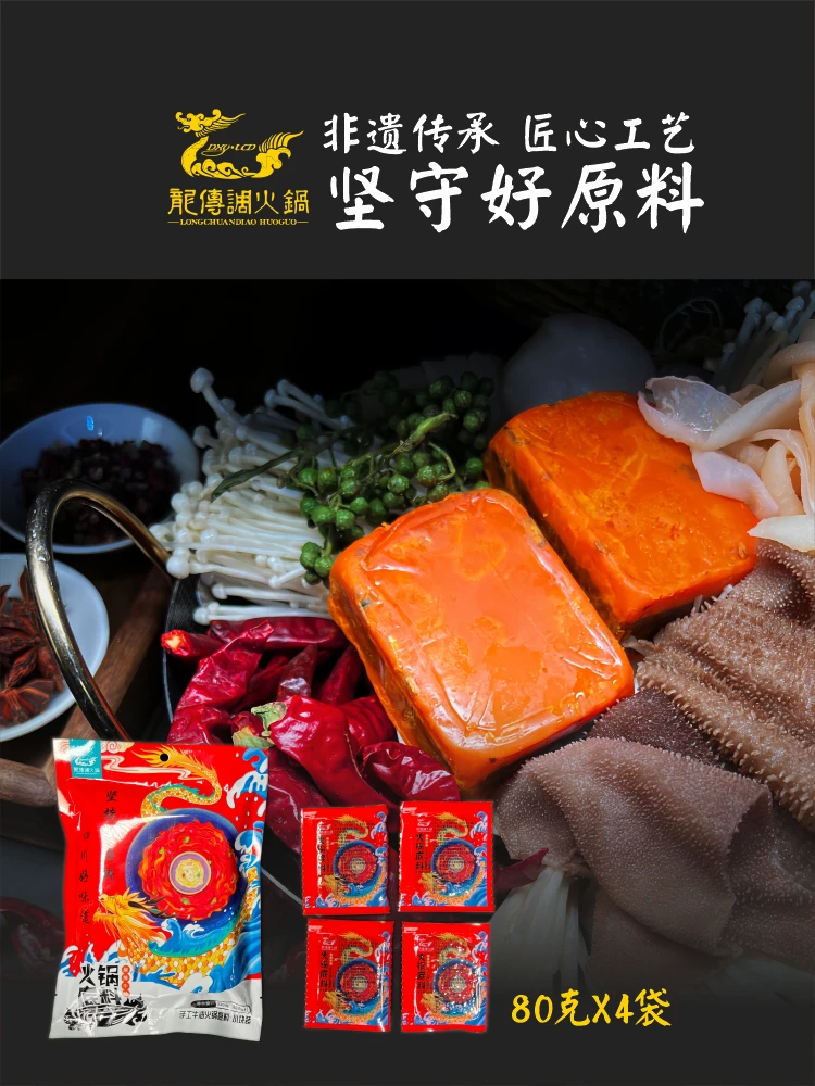 正宗龙传调牛油火锅底料非遗炒料技术80G独立小包装纯正川渝味道