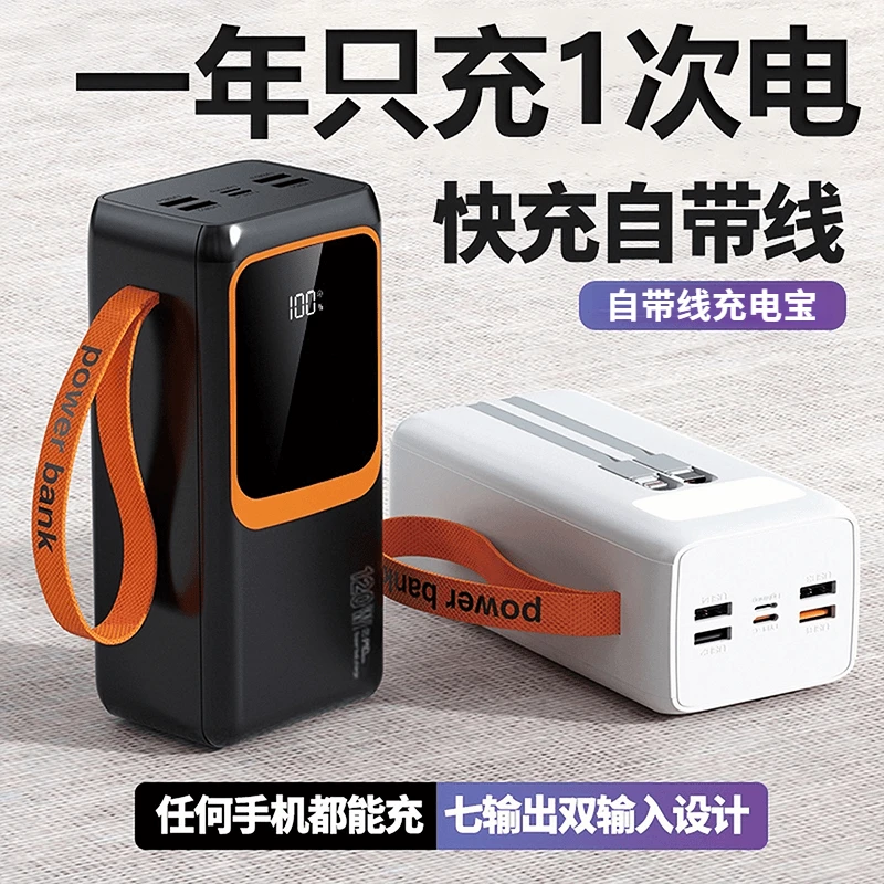 新款3C认证120W快充充电宝2万毫安8万/5万大容量户外移动电源带线