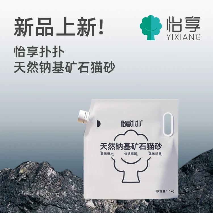 怡享扑扑天然纳基矿石猫砂 强效除臭 强吸水结团快更省砂