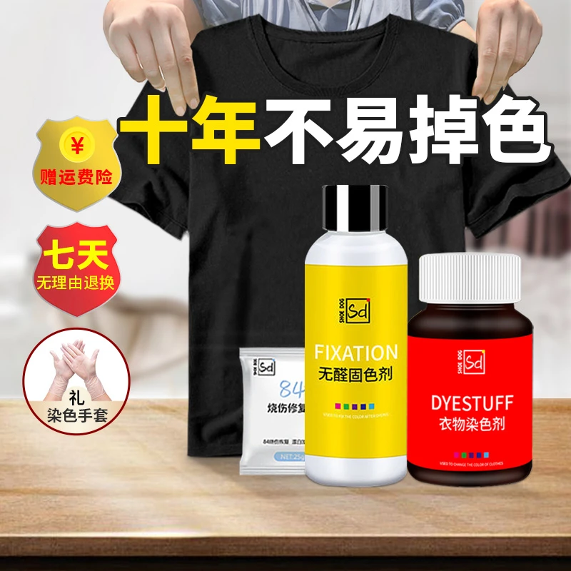 染色剂衣服染料正品翻新修复不易褪色改黑色衣物还原专用环保