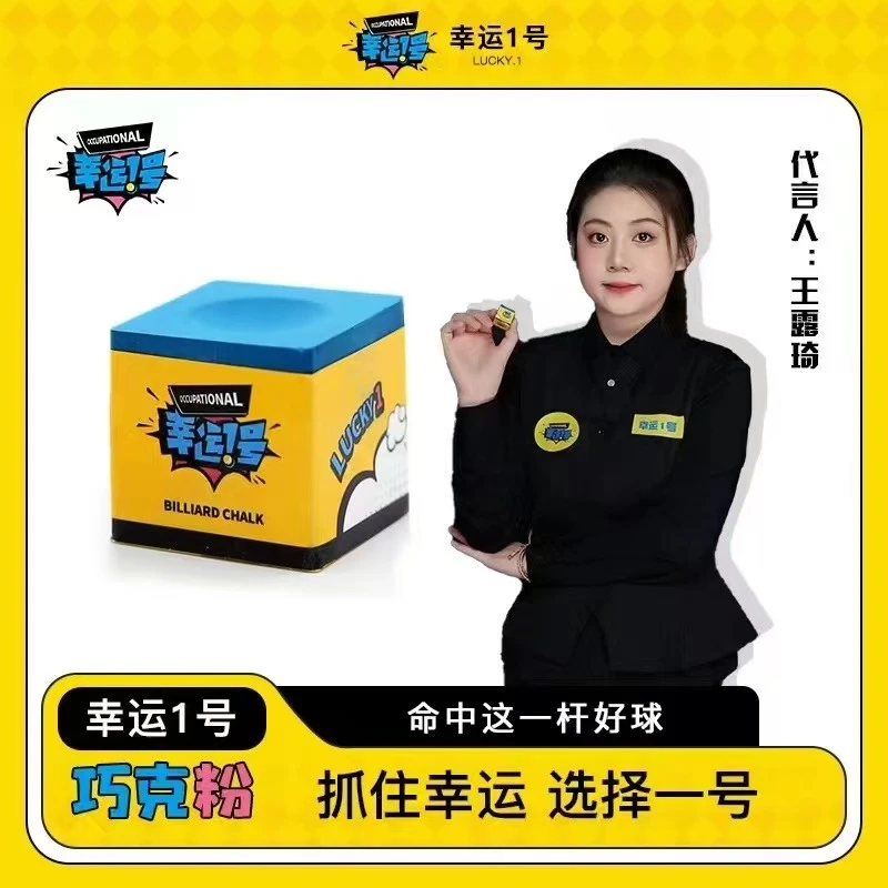 【抓住幸运 选择一号】 幸运1号巧克粉