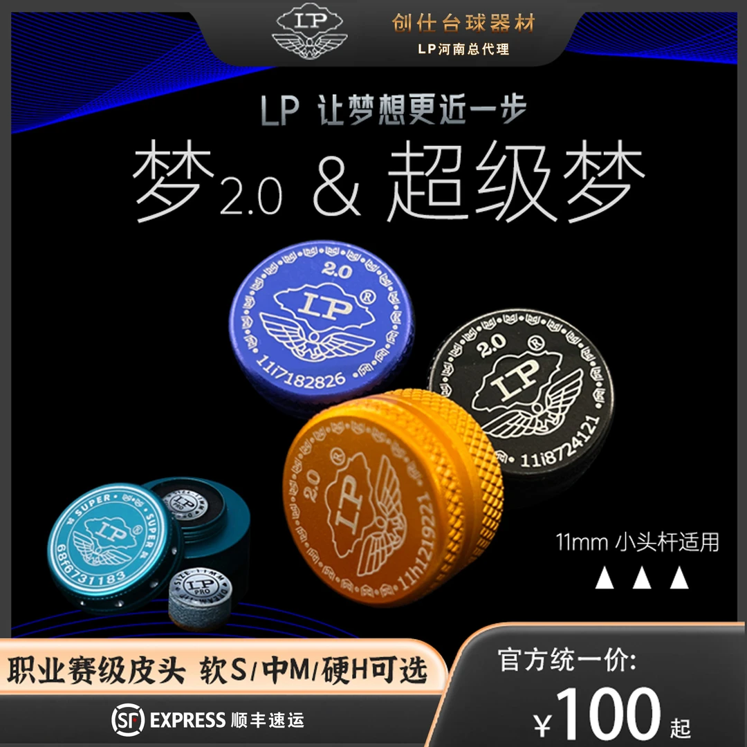 LP超级梦皮头单层台球杆小头斯诺克专用枪头黑八桌球黑8球杆配件