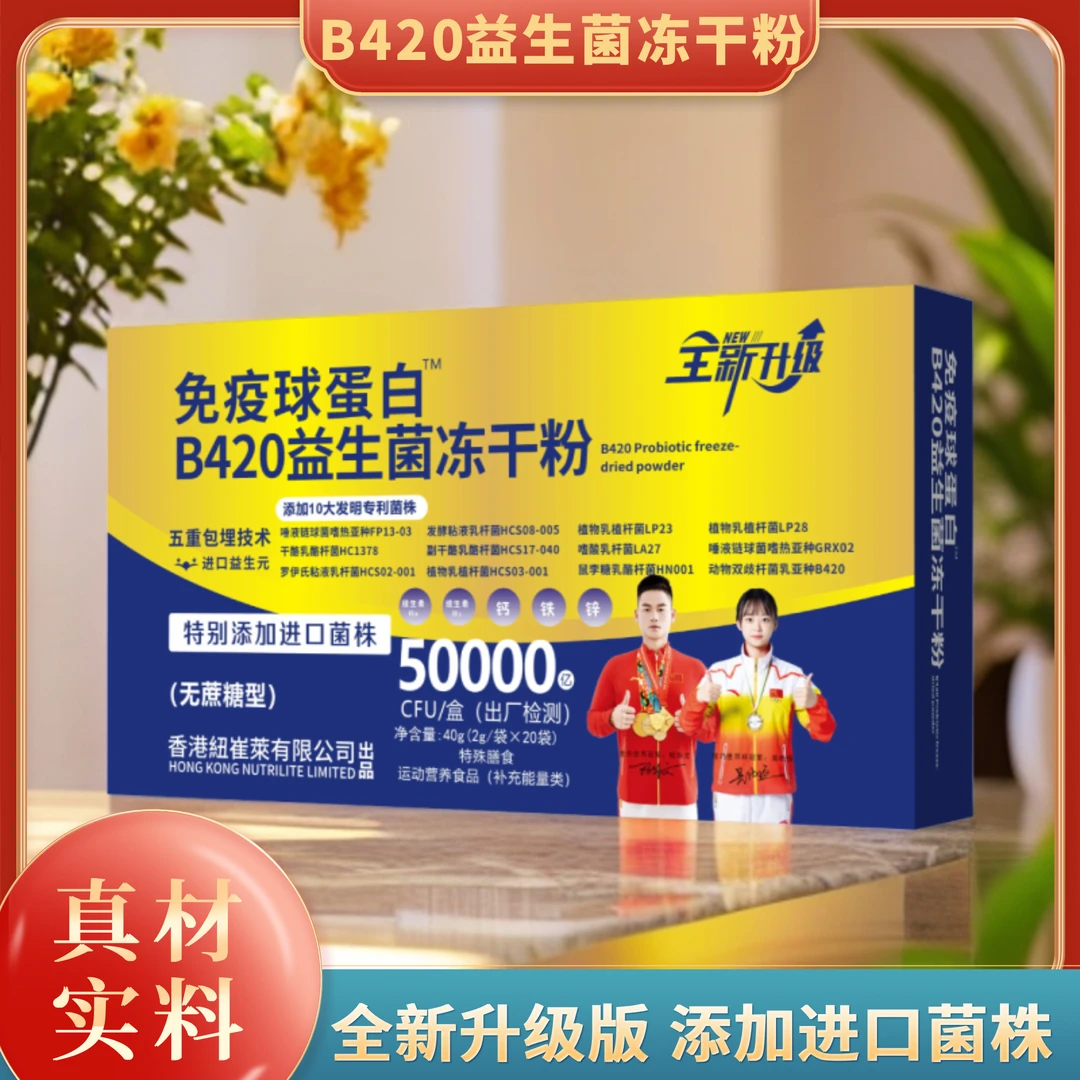 【试喝一盒】全新升级益生菌冻干粉-40g/盒