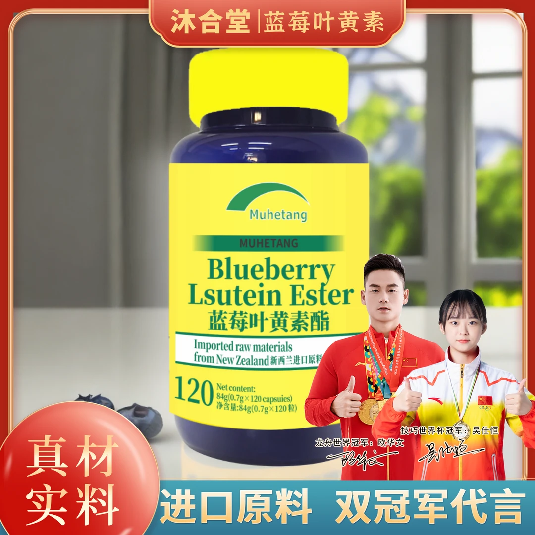 【凌飞专属】沐合堂-蓝莓叶黄素脂-84g/瓶