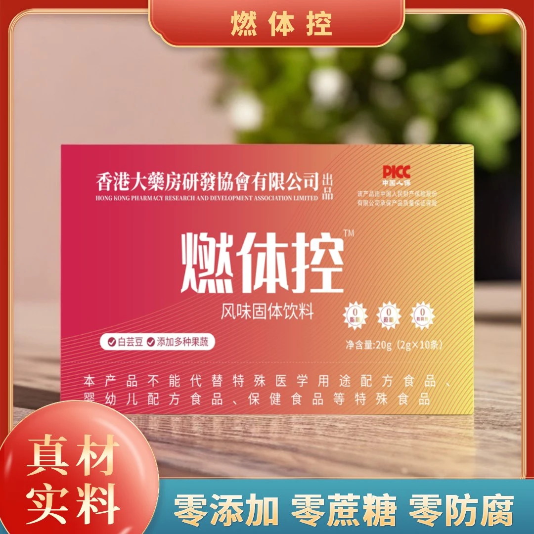 燃体控-白芸豆+多种植物果蔬的风味固体饮料