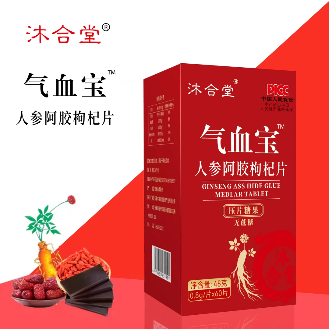 【伍月夫妇】沐合堂-气血宝-人参阿胶枸杞片/压片糖果- 60片/盒