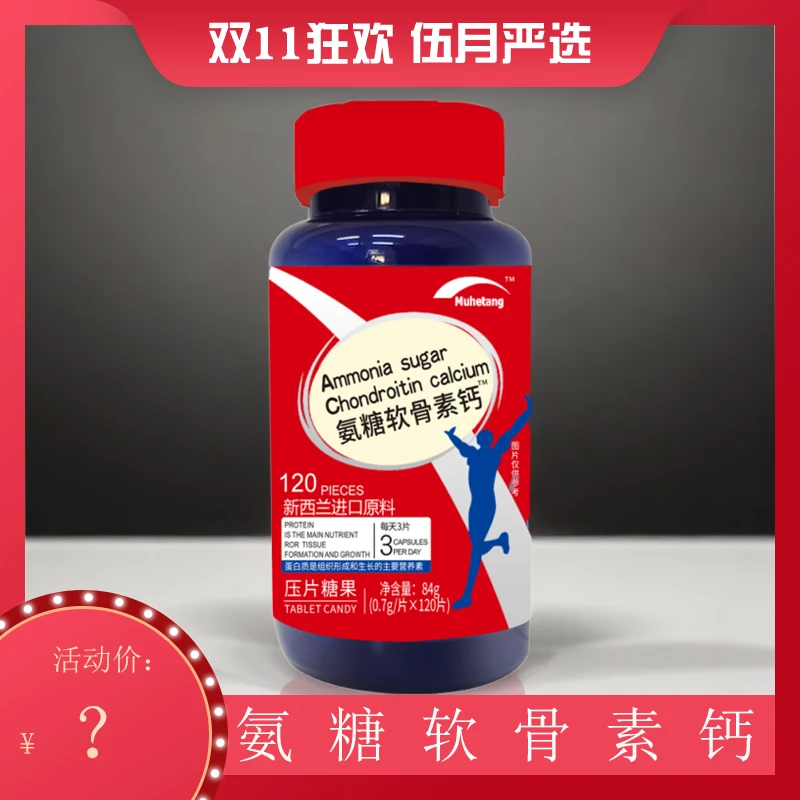 【伍月夫妇】软骨素钙 -进口原料 多重营养- 84g/瓶