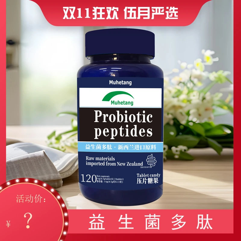 【伍月夫妇】益生菌多肽 进口原料 多重营养- 84g/瓶