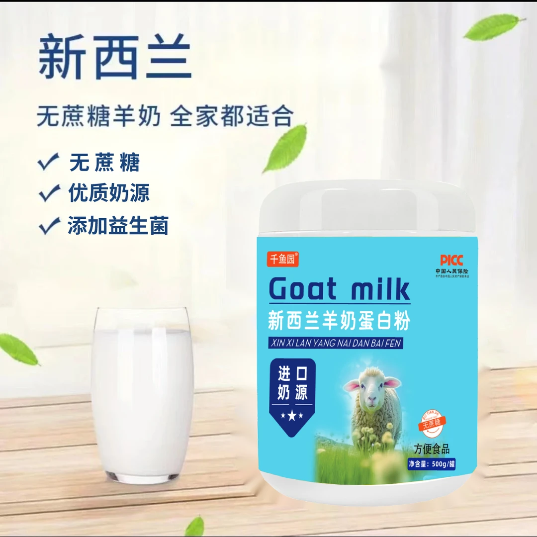 新西兰羊奶蛋白粉 易吸收 500g/桶