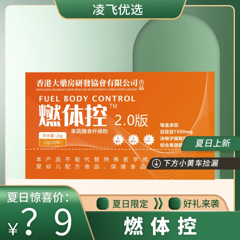 【凌飞专属】燃体控-2.0版 果蔬膳食纤维粉 20g/盒