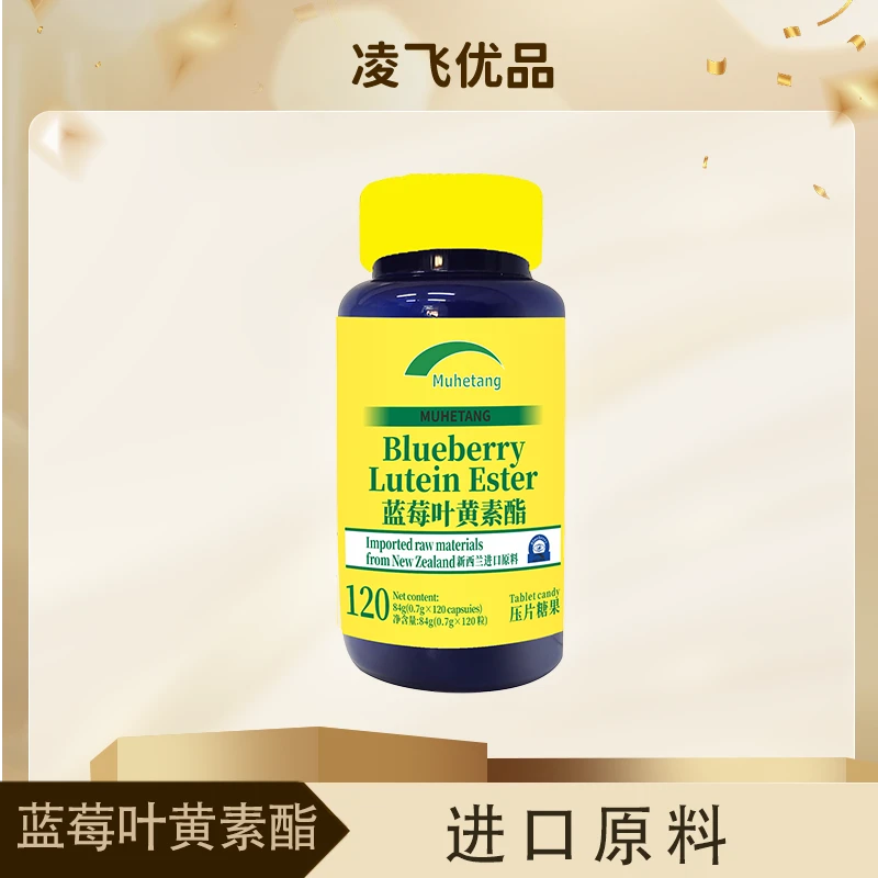 【凌飞专属】沐合堂-蓝莓叶黄素脂-84g/瓶