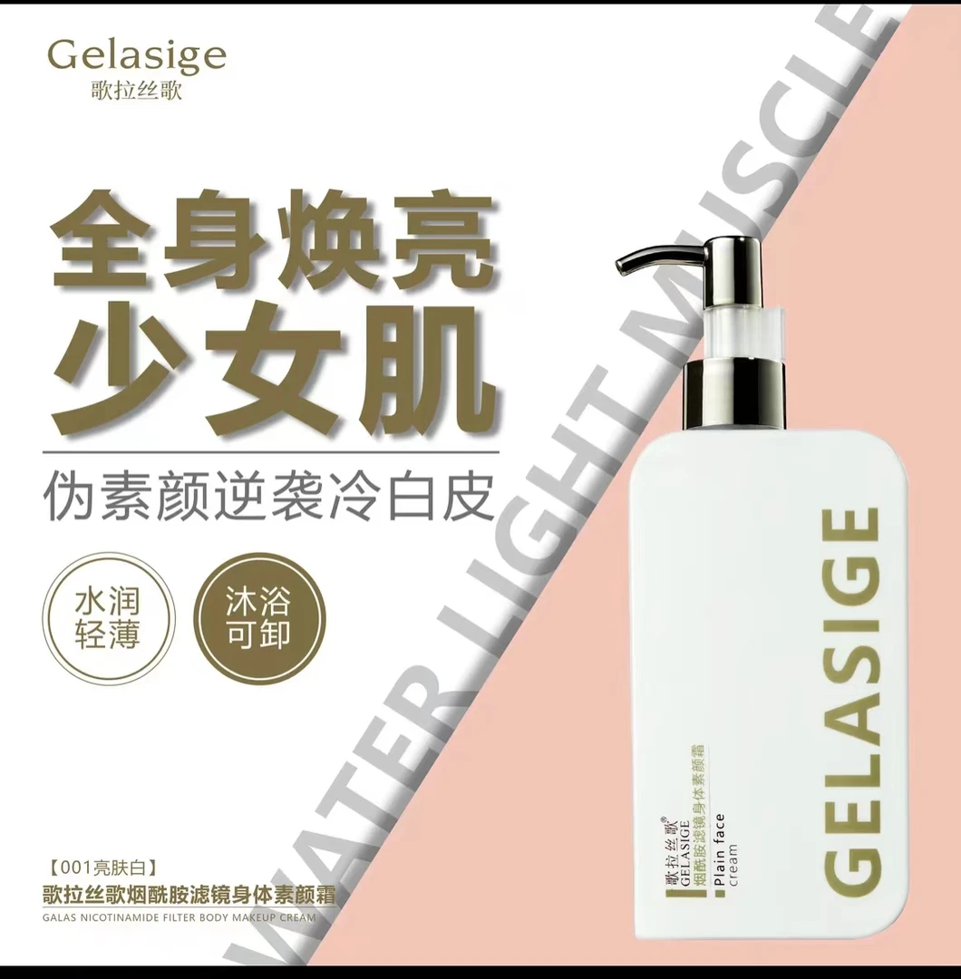 歌拉丝歌GELASIGE烟酰胺滤镜身体素颜霜