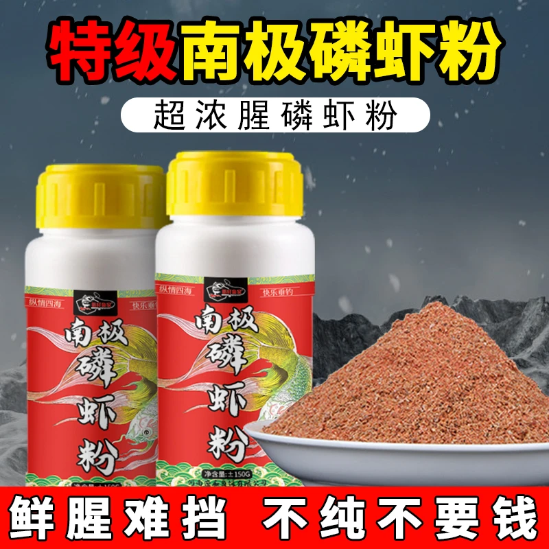 南极磷虾粉浓腥红虫粉钓鱼专用蚯蚓粉窝料野钓秋冬季鲫鱼虾粉饵料