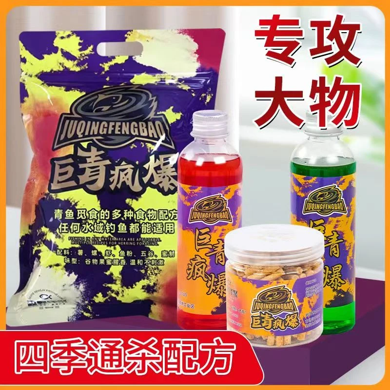 巨青疯爆青鱼颗粒草鱼打窝料湖库皮筋挂钩钓饵黑坑鱼饵料专用赛道