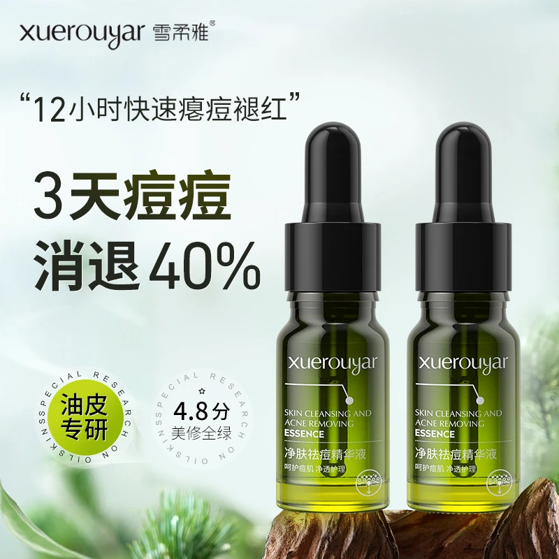 小绿瓶青春痘黑头闭口粉刺可改善痘精华液水杨酸控油植物焕肤祛痘