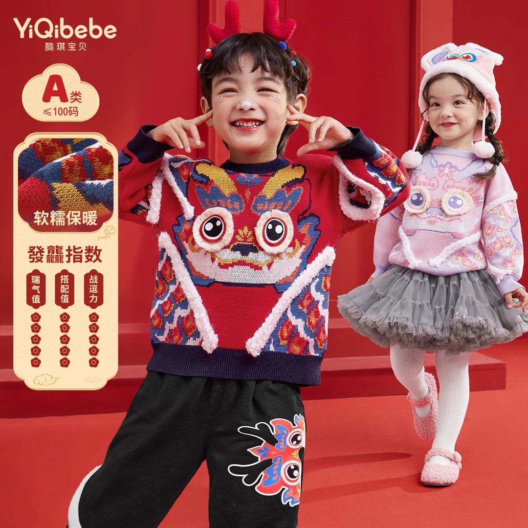 【意璇麻麻专属】宝宝毛衣冬季拜年服针织衫冬装C34S027