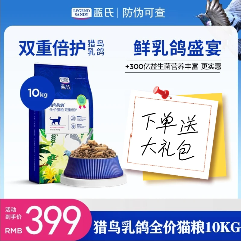 【蓝氏猎鸟乳鸽猫粮10kg】成猫幼猫咪全价无谷繁育20斤正品